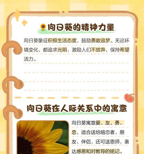 向日葵精神的花语是什么？向日葵花语如何表达积极向上的态度？
