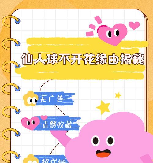 仙人球长小球却不开花是何原因？