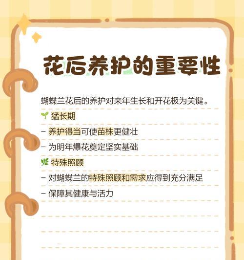 蝴蝶兰花期后如何正确养护？