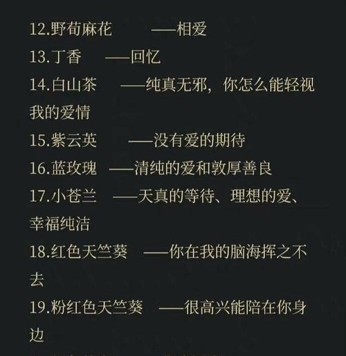 暗爱的花语代表了哪种情感？